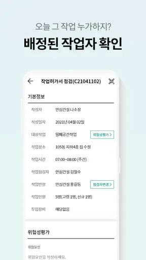 안심, 안전에 진심 screenshot