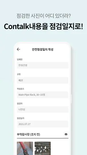 안심, 안전에 진심 screenshot