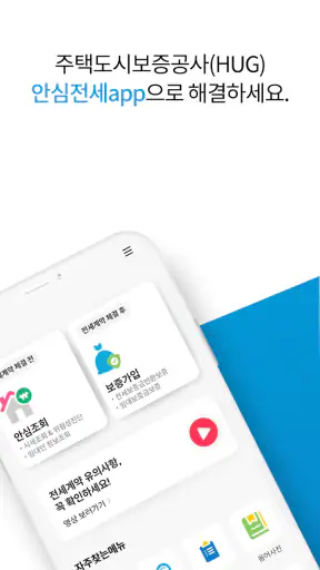 안심전세 screenshot