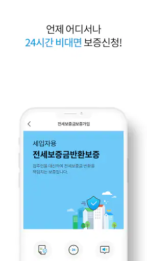 안심전세 screenshot