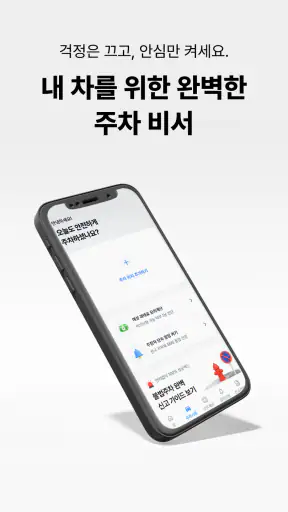 안심주차-지역별 주정차단속 신청 screenshot