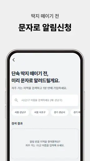 안심주차-지역별 주정차단속 신청 screenshot