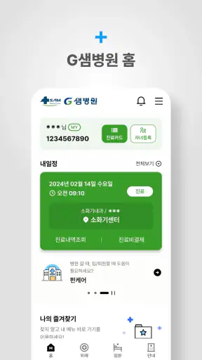 안양샘병원/군포지샘병원 screenshot