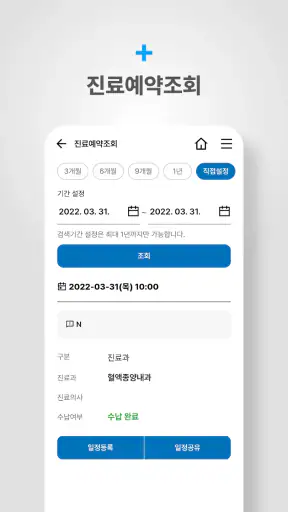 안양샘병원/군포지샘병원 screenshot
