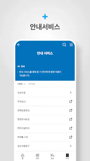 안양샘병원/군포지샘병원 screenshot