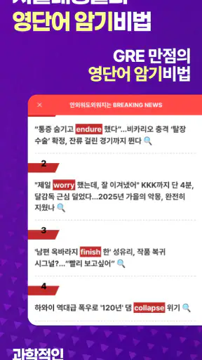안외영 : 잠금화면 영단어 리워드 앱 screenshot