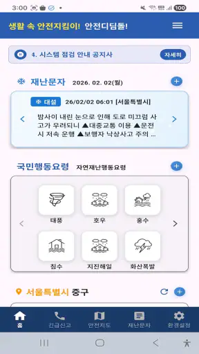 안전디딤돌 screenshot
