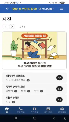안전디딤돌 screenshot