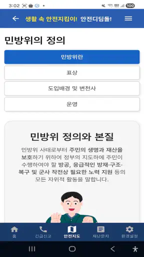 안전디딤돌 screenshot