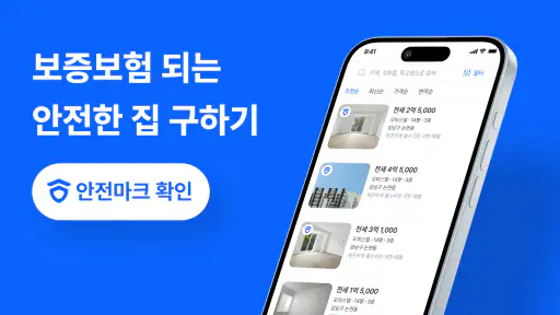 안전집사 - 부동산앱, 원룸, 투룸, 빌라, 아파트 screenshot