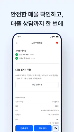안전집사 - 부동산앱, 원룸, 투룸, 빌라, 아파트 screenshot