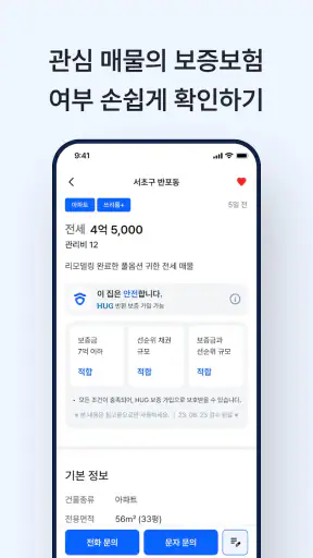 안전집사 - 부동산앱, 원룸, 투룸, 빌라, 아파트 screenshot
