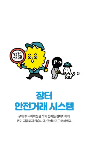 안전하게 거래하는 모바일 쿠폰 직거래 장터, 팔라고! screenshot