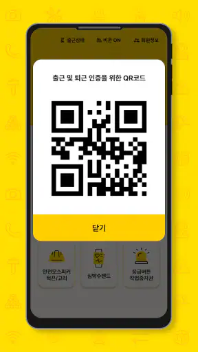 안전함 근로자 중대재해 screenshot