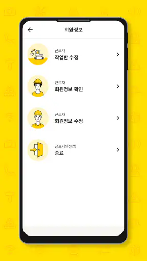 안전함 근로자 중대재해 screenshot