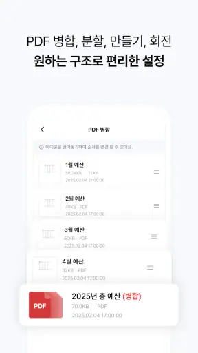 알PDF: 무료 PDF 편집기, 뷰어, 변환, AI요약 screenshot