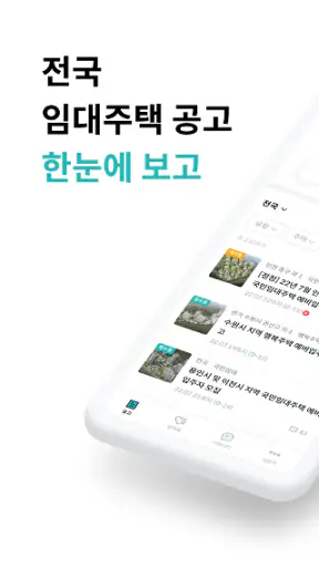 알고 - LH, SH 임대주택/아파트 청약 공고 알림 screenshot