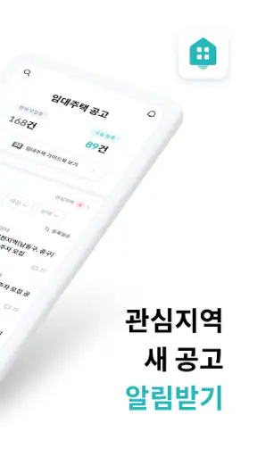 알고 - LH, SH 임대주택/아파트 청약 공고 알림 screenshot