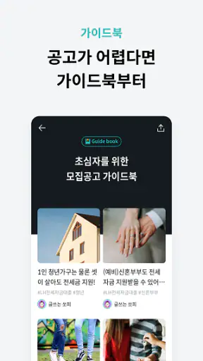 알고 - LH, SH 임대주택/아파트 청약 공고 알림 screenshot