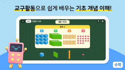 알공 영어·수학 : 초등 특화 AI 코스웨어 screenshot