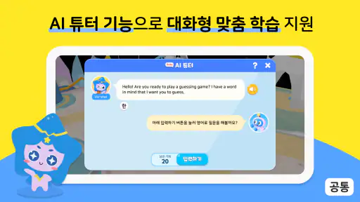 알공 영어·수학 : 초등 특화 AI 코스웨어 screenshot
