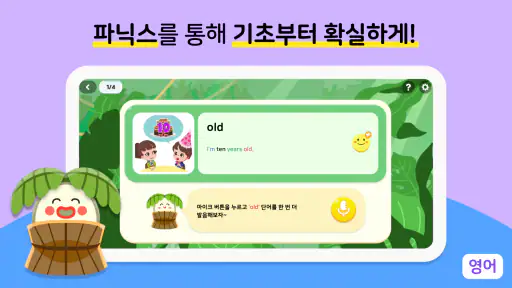 알공 영어·수학 : 초등 특화 AI 코스웨어 screenshot