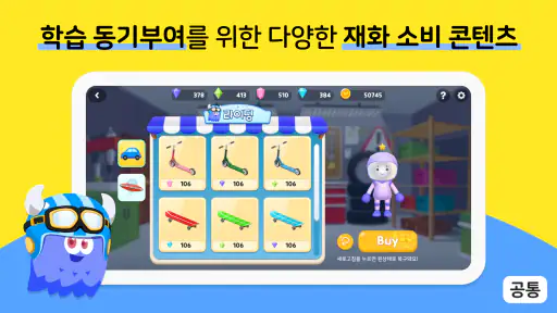 알공 영어·수학 : 초등 특화 AI 코스웨어 screenshot