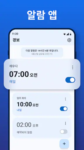 알람 시계 screenshot