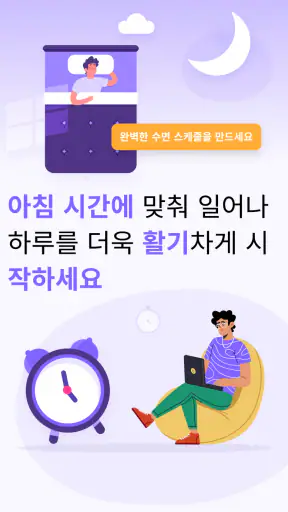 알람 시계 - 취침 시간 알림 screenshot