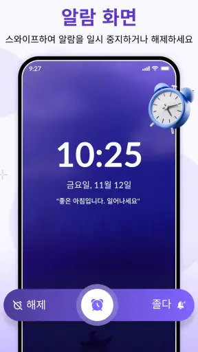 알람 시계 - 취침 시간 알림 screenshot