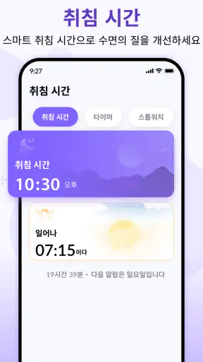 알람 시계 - 취침 시간 알림 screenshot