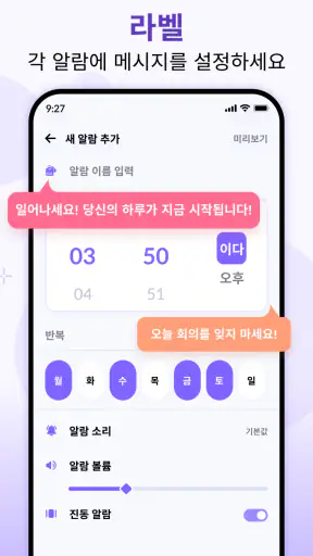 알람 시계 - 취침 시간 알림 screenshot