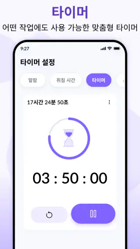 알람 시계 - 취침 시간 알림 screenshot
