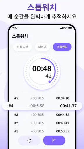 알람 시계 - 취침 시간 알림 screenshot