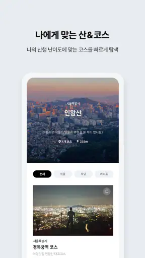 알레 - 등산을 쉽고, 편하게 screenshot