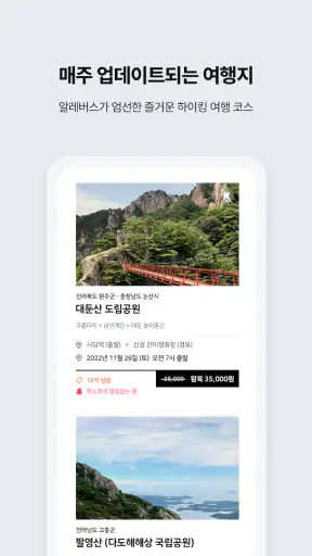 알레 - 등산을 쉽고, 편하게 screenshot