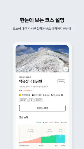 알레 - 등산을 쉽고, 편하게 screenshot
