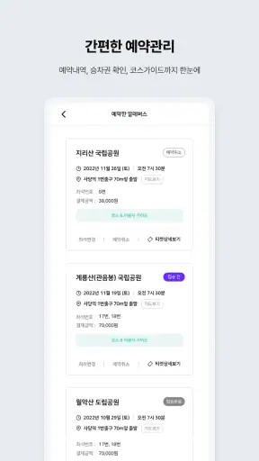 알레 - 등산을 쉽고, 편하게 screenshot