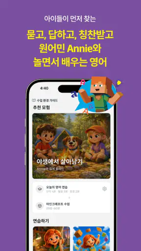 알레프 키즈: 놀면서 배우는 영어회화 screenshot