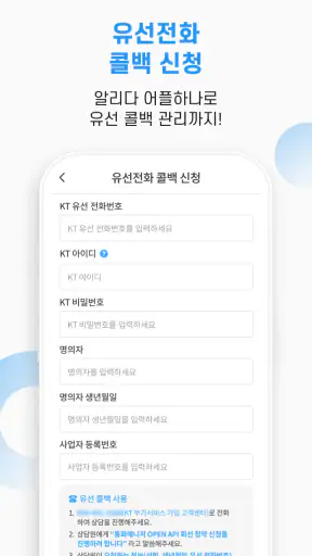 알리다 - 콜백서비스 대량문자 통화후문자 스팸차단 screenshot