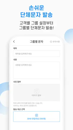 알리다 - 콜백서비스 대량문자 통화후문자 스팸차단 screenshot