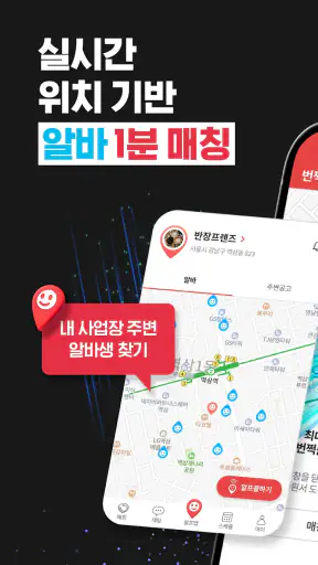 알바프리 - 실시간 알바 호출, 쉽고 빠르고 자유롭게 screenshot