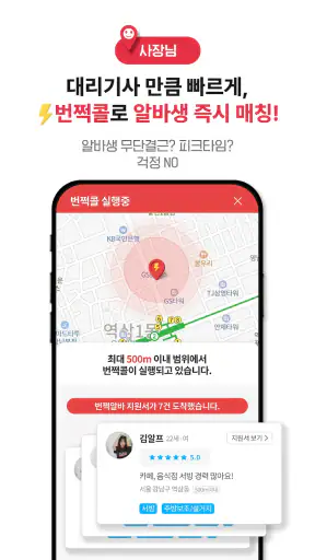 알바프리 - 실시간 알바 호출, 쉽고 빠르고 자유롭게 screenshot
