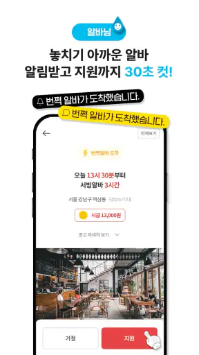 알바프리 - 실시간 알바 호출, 쉽고 빠르고 자유롭게 screenshot