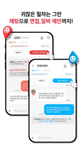 알바프리 - 실시간 알바 호출, 쉽고 빠르고 자유롭게 screenshot
