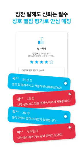 알바프리 - 실시간 알바 호출, 쉽고 빠르고 자유롭게 screenshot