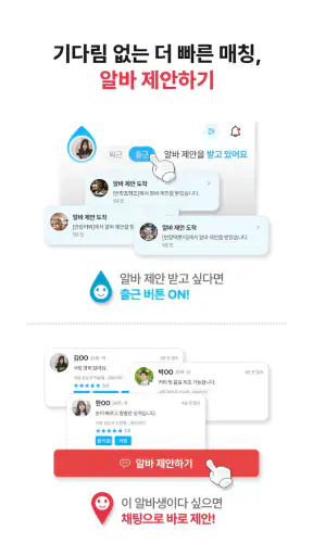 알바프리 - 실시간 알바 호출, 쉽고 빠르고 자유롭게 screenshot