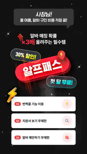 알바프리 - 실시간 알바 호출, 쉽고 빠르고 자유롭게 screenshot