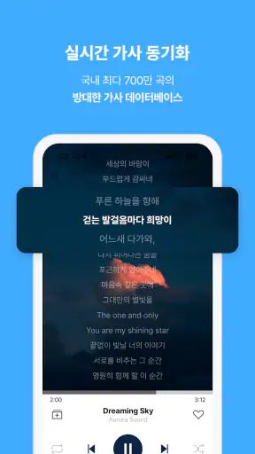 알송- 싱크가사 지원! 음악&MP3 플레이어 screenshot