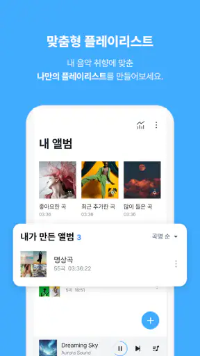 알송- 싱크가사 지원! 음악&MP3 플레이어 screenshot
